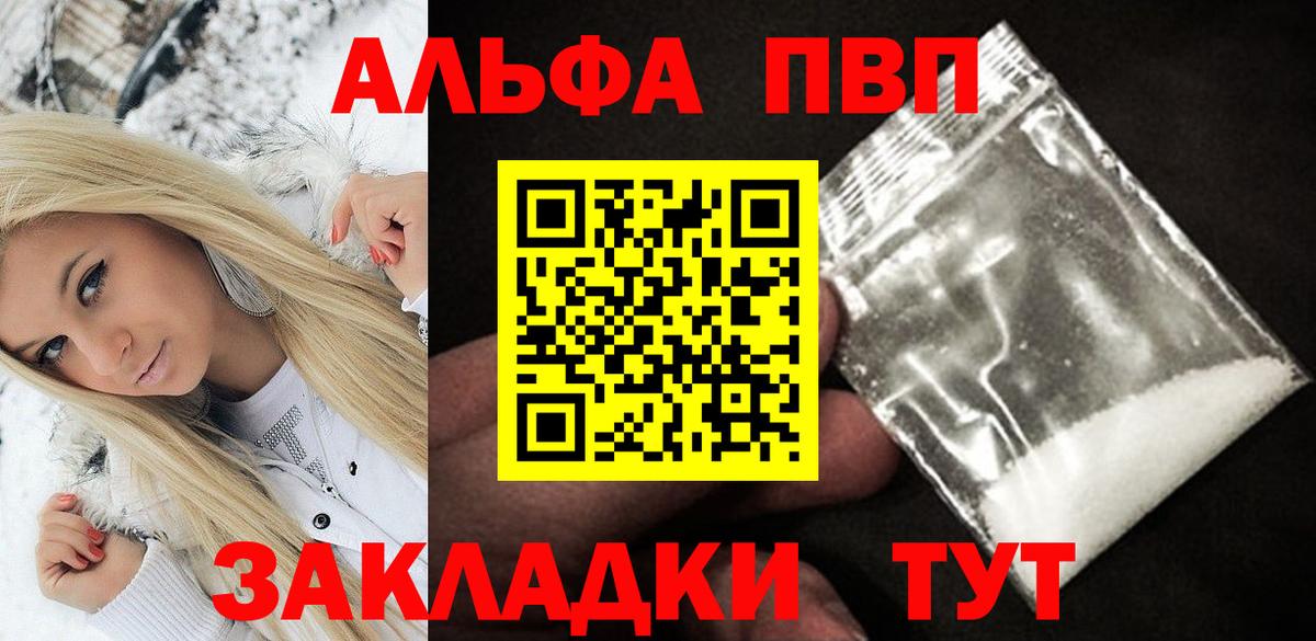 Alpha PVP СК  Вход с VPN  Alpha-PVP СК КРИС  А ПВП VHQ  где купить наркоту  Новочебоксарск 