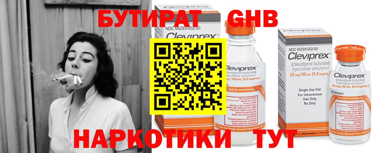 Новочебоксарск  Бутират бутандиол  Вход с VPN 