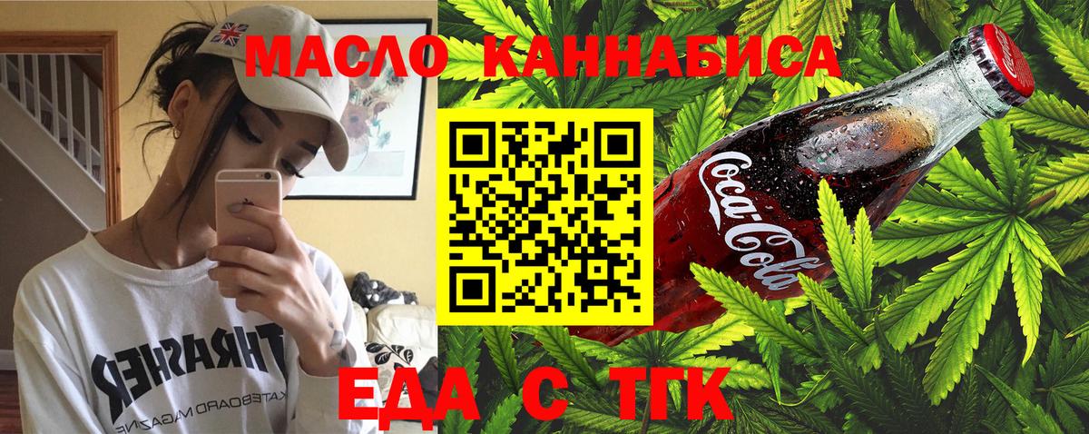 Еда ТГК конопля  Вход с VPN  Новочебоксарск 