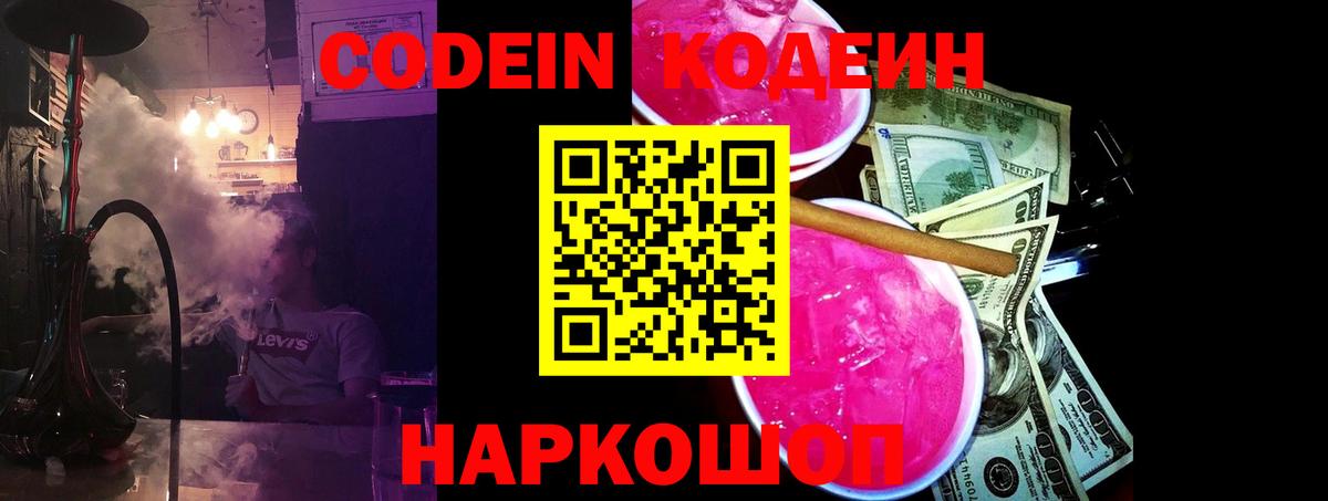 Новочебоксарск  Кодеиновый сироп Lean напиток Lean (лин)  Вход с VPN 