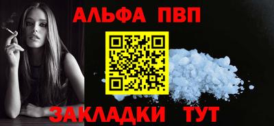 альфа пвп Славянск-на-Кубани