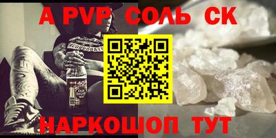 альфа пвп Славянск-на-Кубани