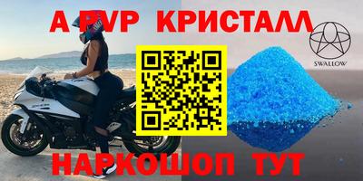 альфа пвп Славянск-на-Кубани