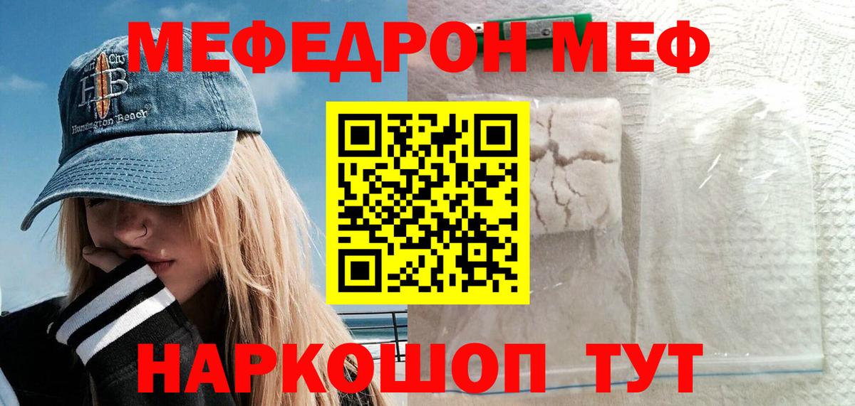 МЕФ кристаллы Новочебоксарск